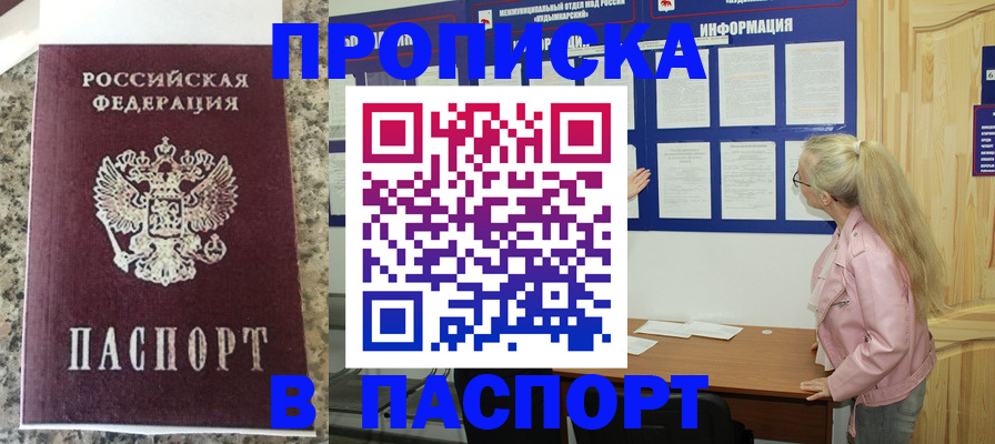 временная регистрация надежно в Волжске