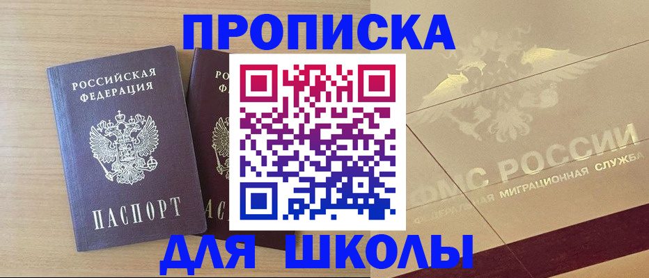 прописка для работы в Волжске
