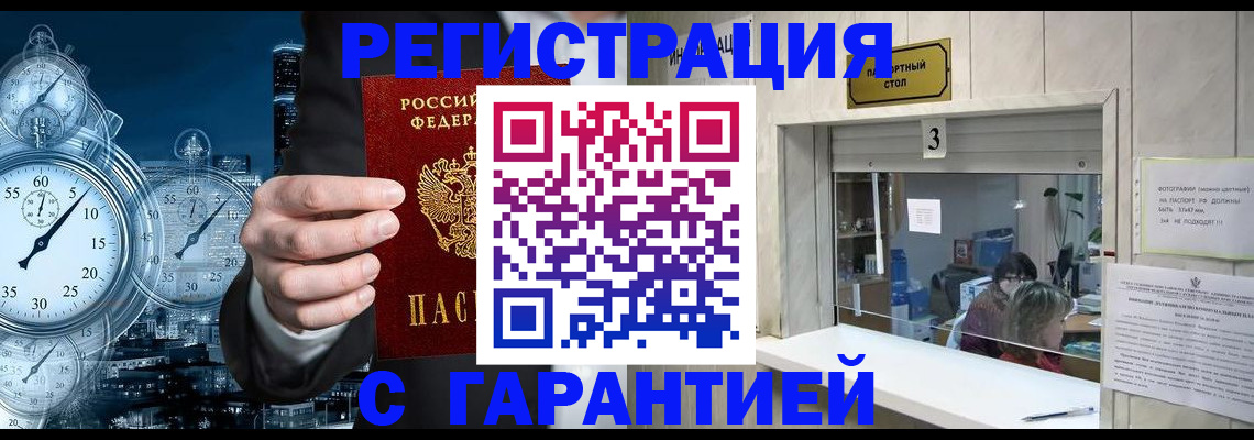временная регистрация 2025 в Волжске
